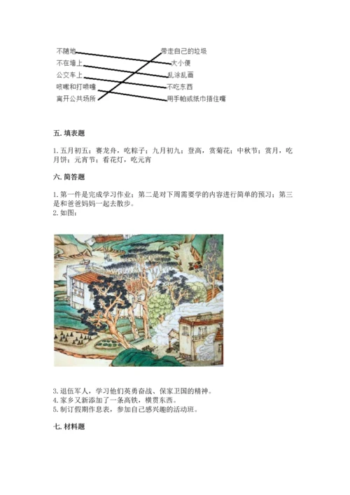 部编版二年级上册道德与法治 期末测试卷及参考答案（模拟题）.docx