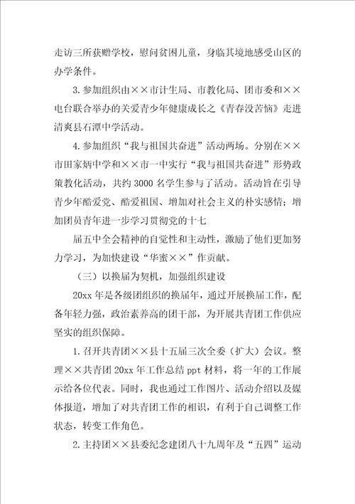 团委年度工作总结12篇