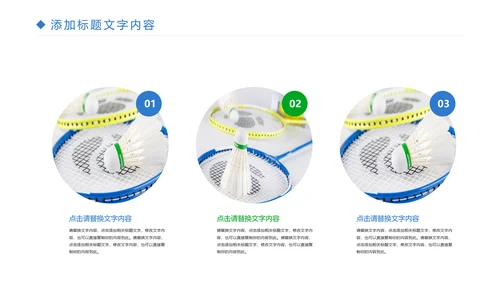 时尚体育竞赛羽毛球比赛体育运动PPT模板