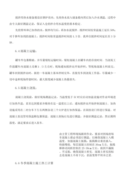 混凝土搅拌站冬季施工方案.docx