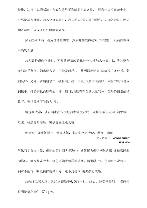 转炉钢包喷溅机理及安全预防对策新编版