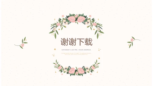 简约水彩风美容护肤宣传年年终总结动态PPT
