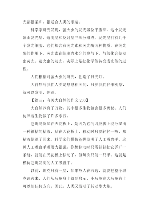 有关大自然的作文200.docx