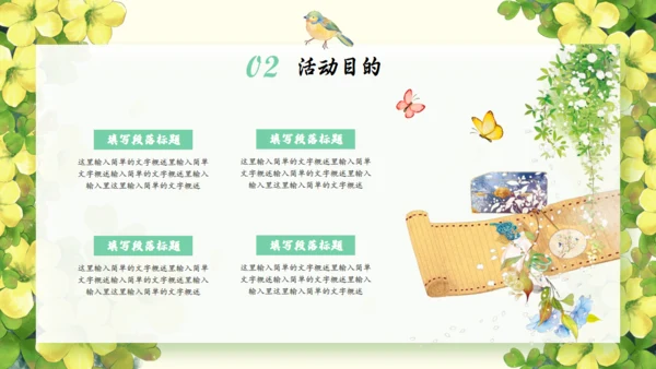 春天来了春季主题活动策划方案通用PPT模板