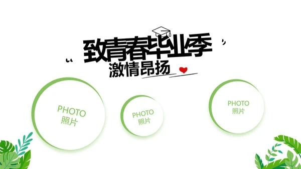 致青春毕业季青春毕业纪念册PPT