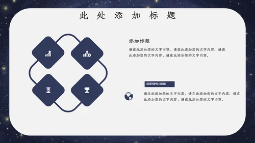 宇宙星空开学主题班会通用PPT模板