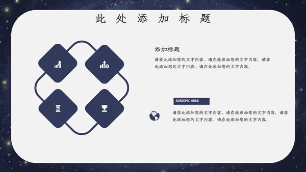 宇宙星空开学主题班会通用PPT模板