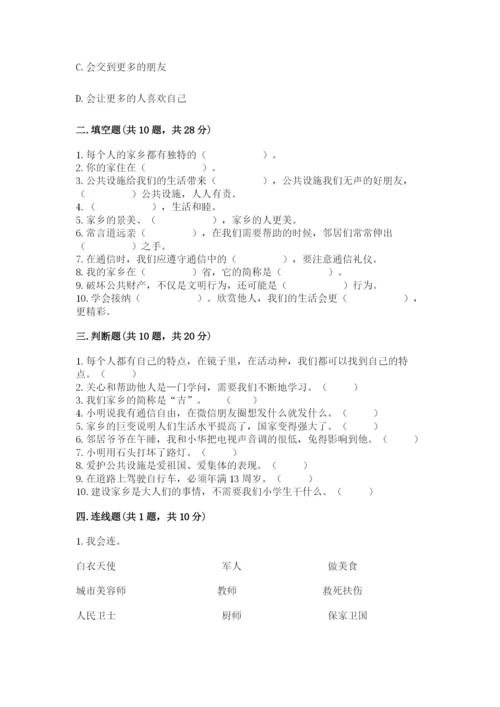 部编版道德与法治三年级下册期末测试卷【各地真题】.docx