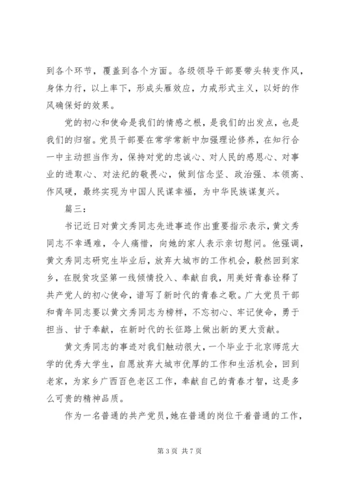 学习黄文秀事迹心得体会.docx