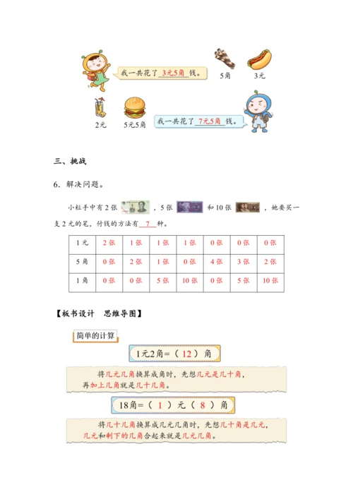 5.3《简单的计算》（教案）人教版一年级数学下册