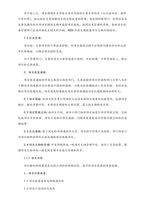 14-【行业案例】公司科技研发项目管理规范.docx