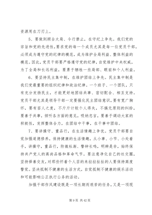 廉政党课范文5篇.docx