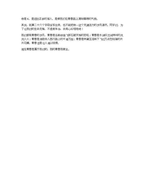 初中青年节优选作文4篇