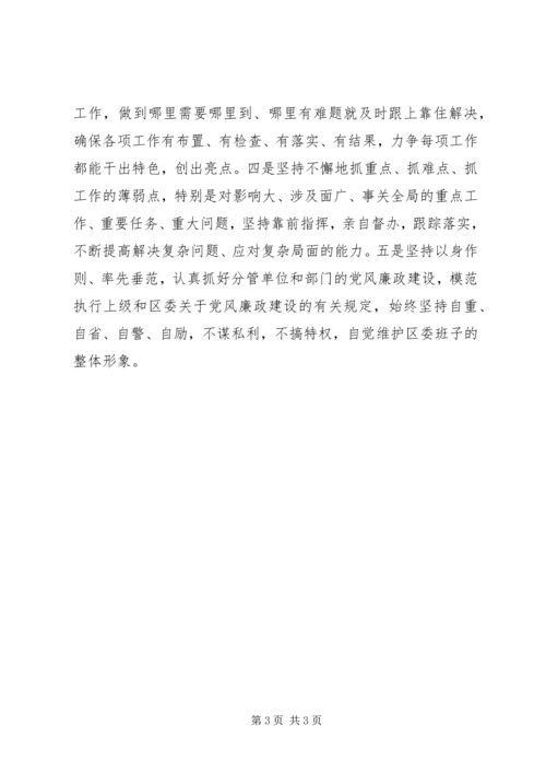 区委常委民主生活会发言提纲.docx