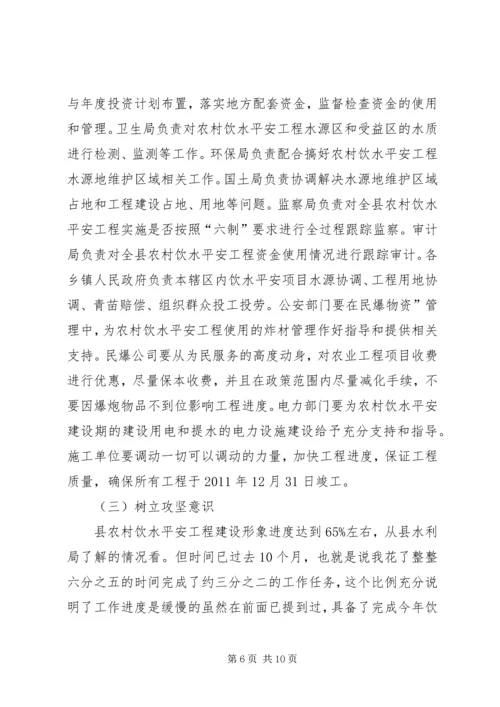 副县长在农村饮水专题会发言.docx