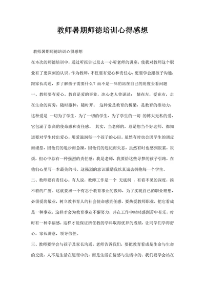 教师暑期师德培训心得感想