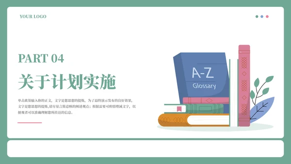 插画风大学生职业生涯规划书PPT模板