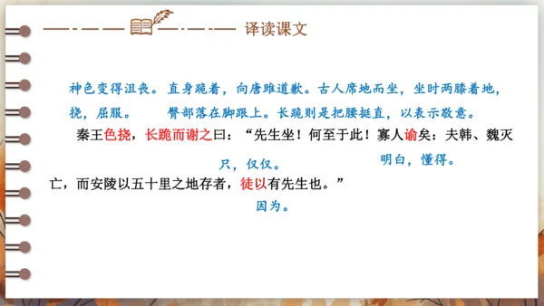 10 唐雎不辱使命 课件 (共39张PPT)2024-2025学年语文部编版九年级下册
