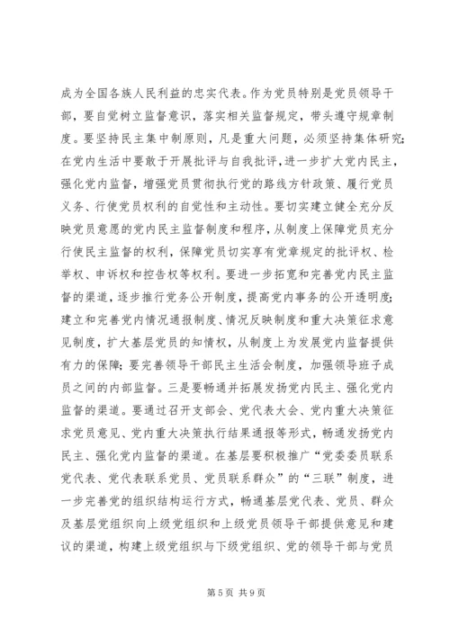 构建党员长期受教育永葆先进性长效机制 (3).docx