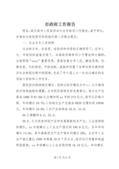 市政府工作报告 (7).docx