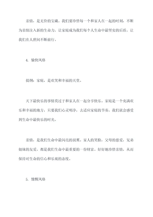 亲情文案写亲情提纲