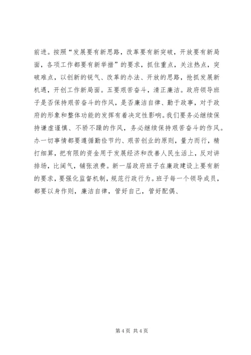 区长与班子成员的首次讲话 (3).docx