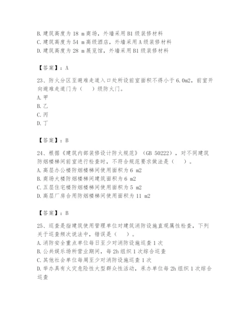 注册消防工程师之消防技术综合能力题库附参考答案【名师推荐】.docx