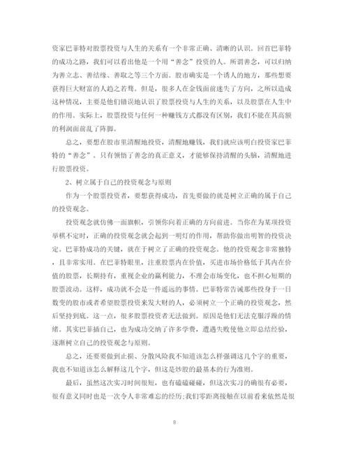精编之银行实习鉴定范文.docx