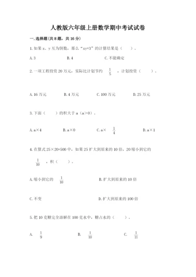 人教版六年级上册数学期中考试试卷加答案解析.docx