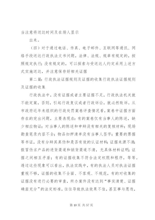 行政执法中证据收集和法律文书的送达.docx