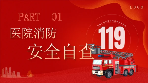红色卡通企业医院消防安全培训学习警惕火灾消防日宣传PPT模板全国消防日