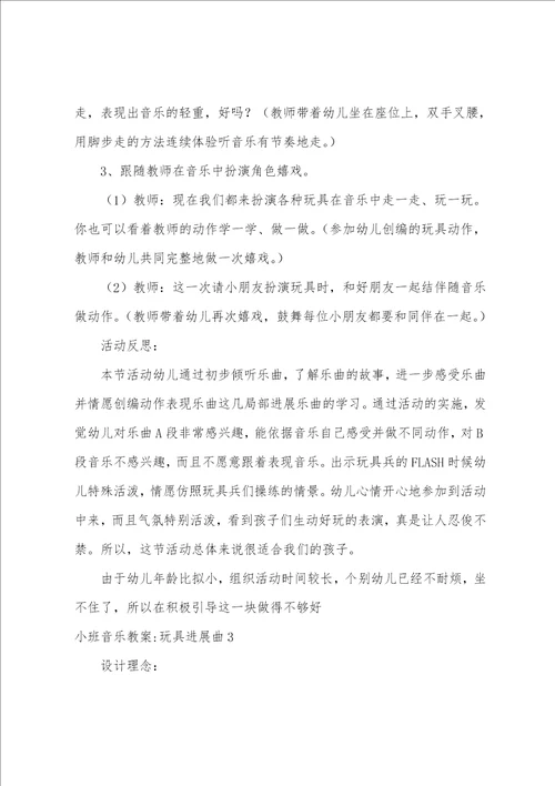 小班音乐教案玩具进行曲