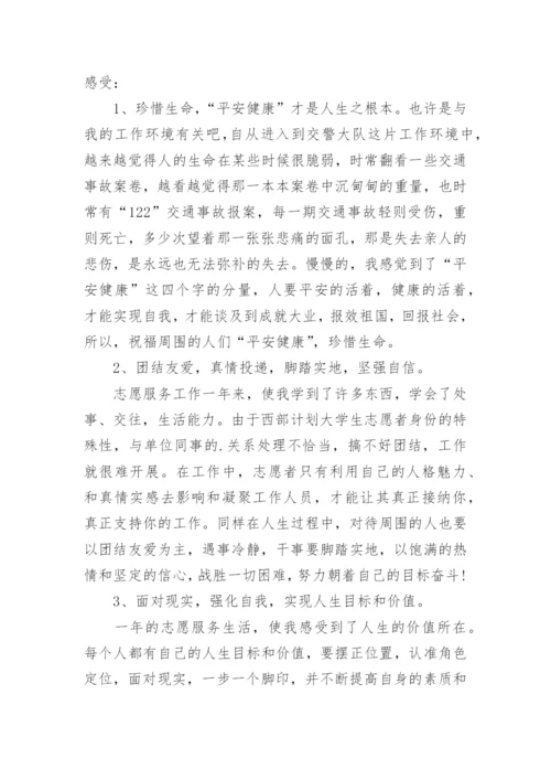 大学生西部计划志愿者个人总结_1.docx