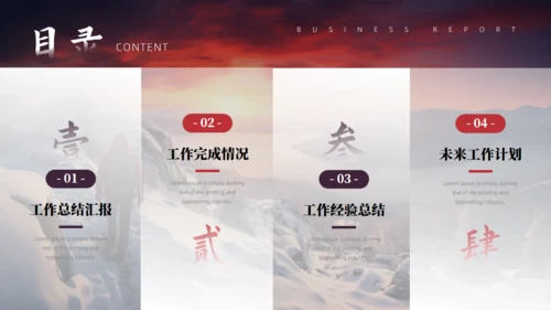 山高人为峰励志风大雪山工作总结通用PPT模板