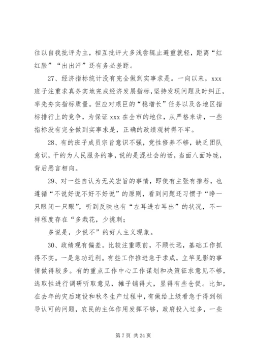 政治建警自我剖析材料[对党忠诚方面存在问题].docx