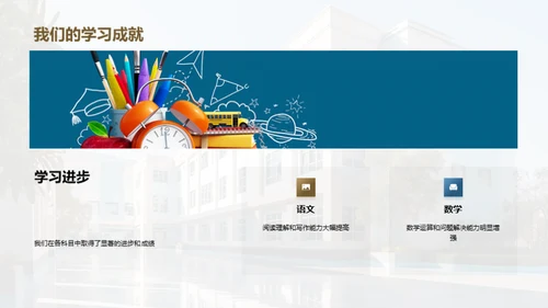 二年级的成长之旅