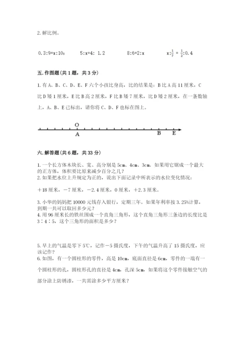 冀教版六年级下册期末真题卷及答案【易错题】.docx