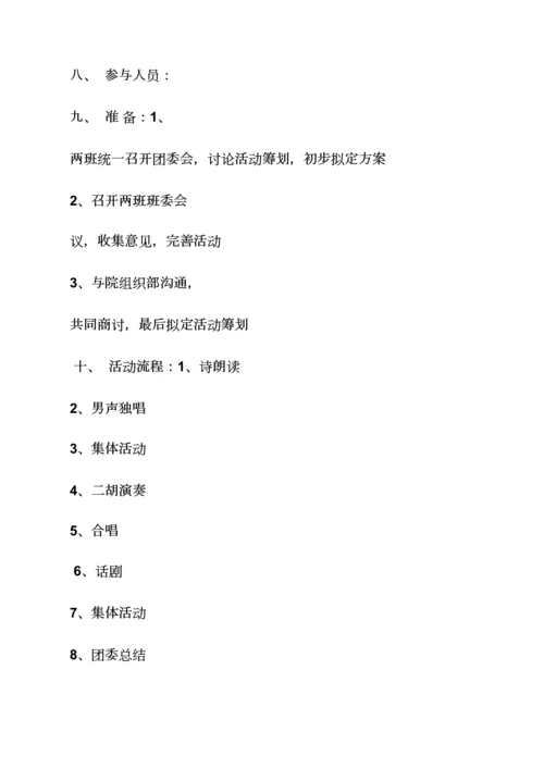 大学国庆节专题策划专题方案.docx