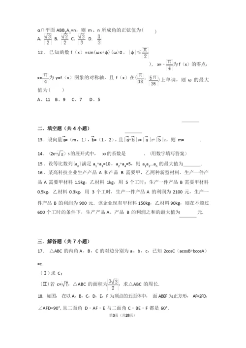 2016高考全国1数学试卷及解析.docx