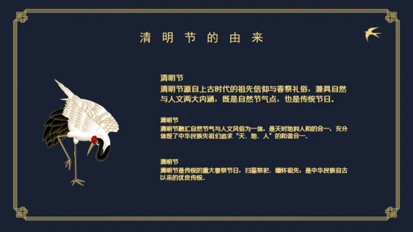清明中国风仙鹤通用PPT模板