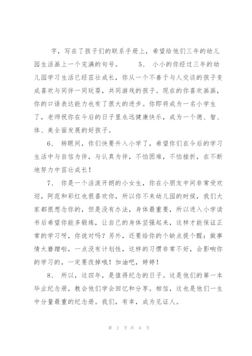 幼儿园毕业家长寄语大全.docx
