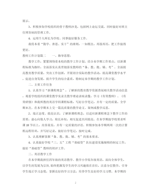 精编之教师工作计划范文大全2.docx