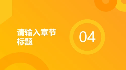 黄色渐变几何工作总结汇报PPT模板