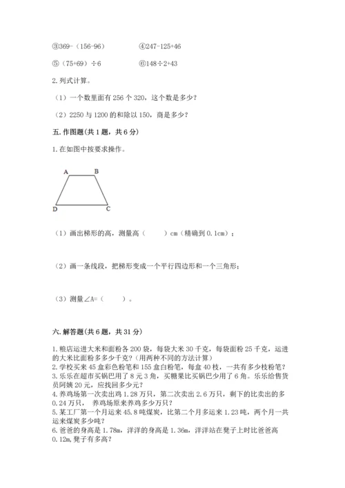 小学四年级下册数学期末测试卷附参考答案（精练）.docx