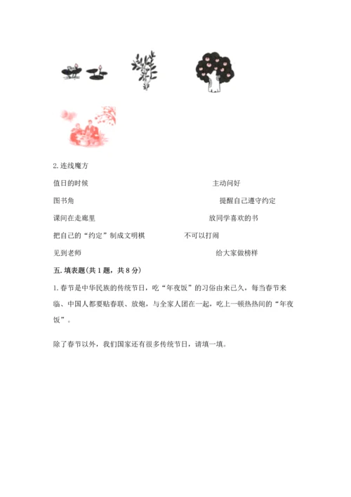 最新部编版二年级上册道德与法治期中测试卷精品（必刷）.docx