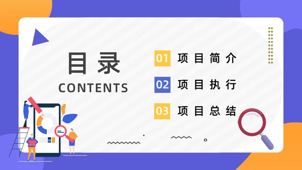 PDCA循环管理项目总结汇报通用PPT模板