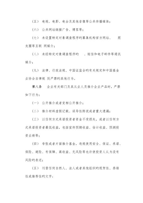 资产管理有限公司宣传推介管理制度.docx