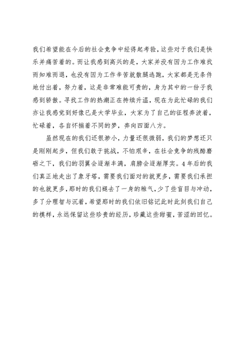 高中3年毕业感言