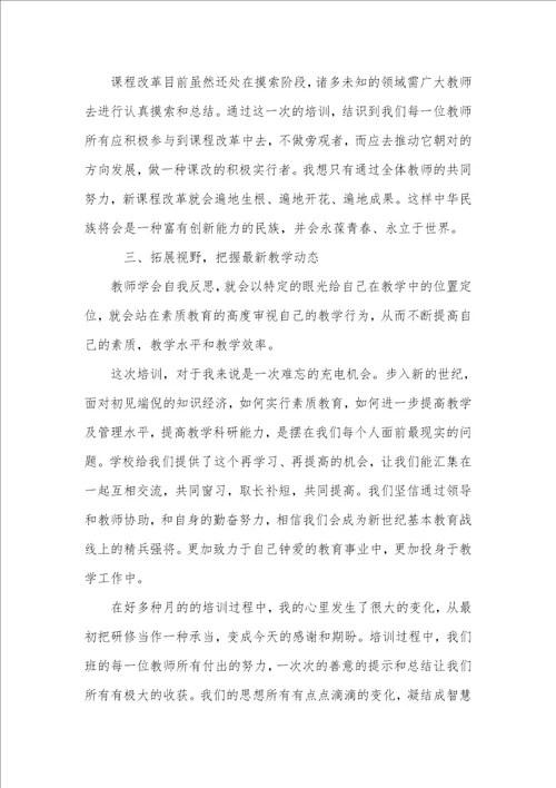 初中新老师培训总结