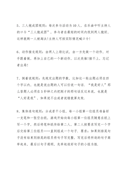 有趣的年会游戏方案大全.docx